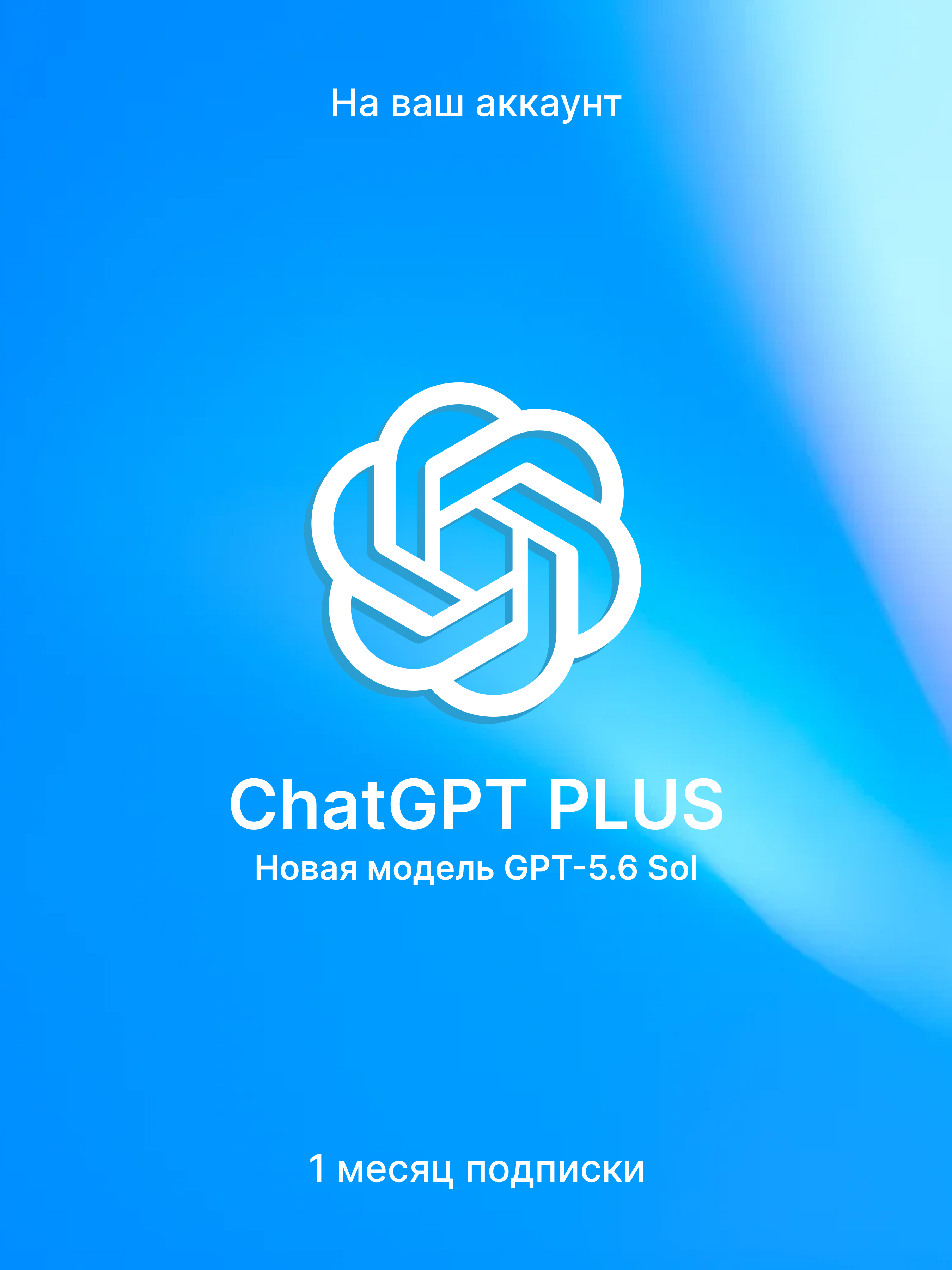 Chat GPT Plus