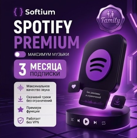 Spotify Family 3 месяца