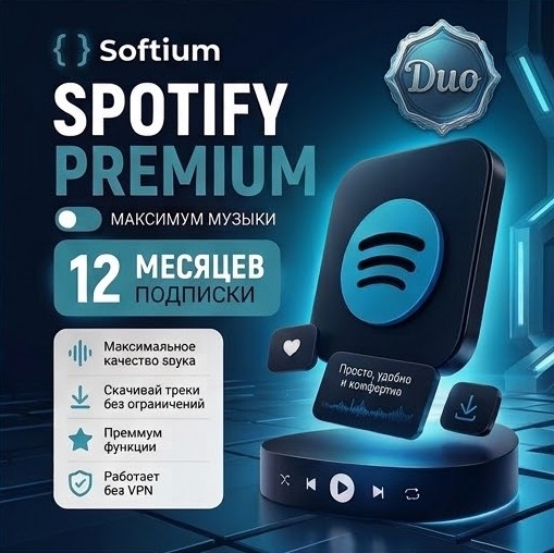 Spotify Duo 12 месяцев