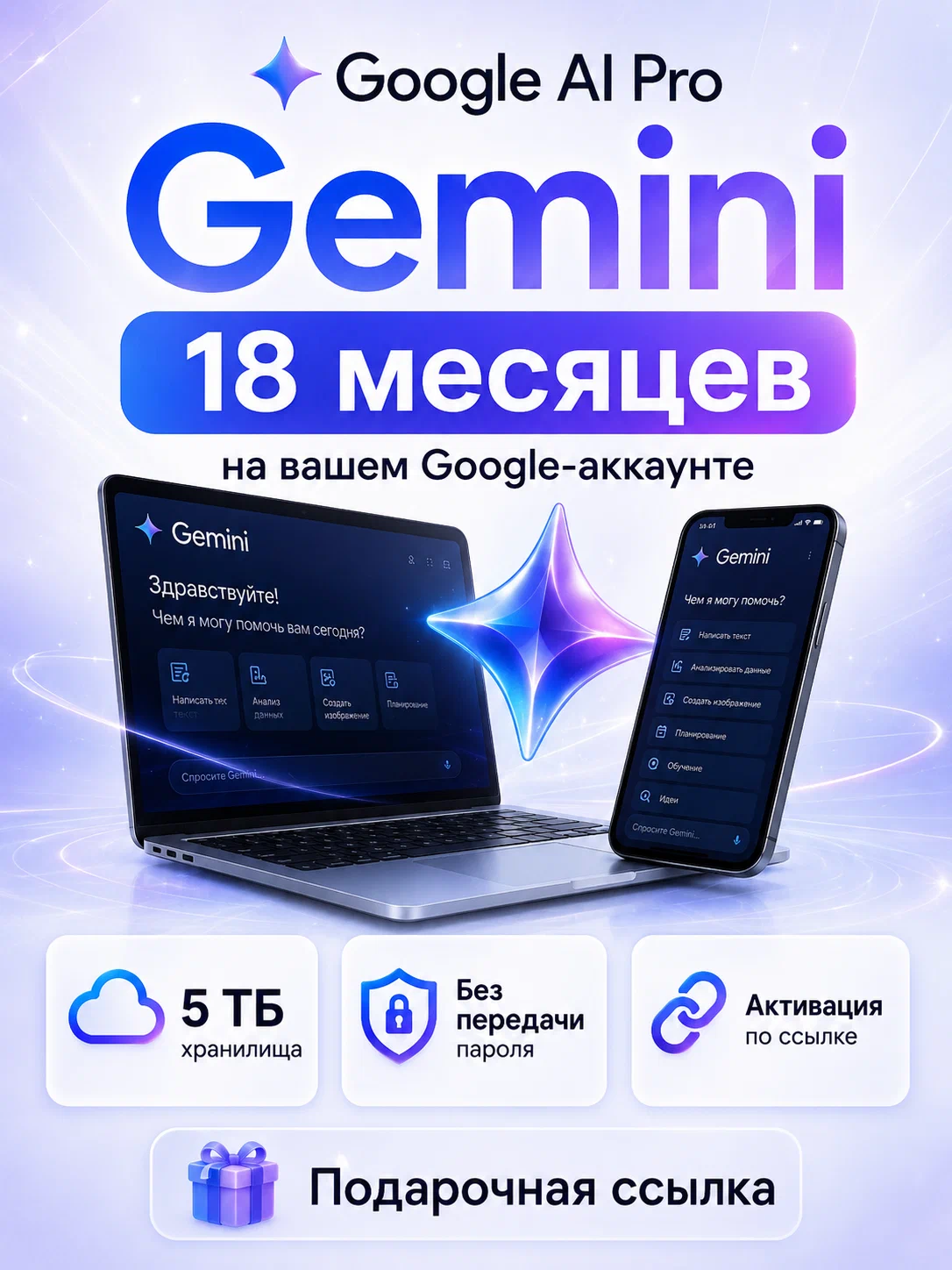 Google AI Pro 18 месяцев — Gemini Pro
